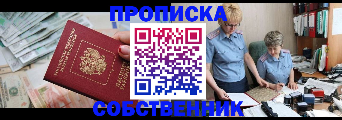 прописка законно в Туринске